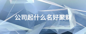 /nameask/16184.html