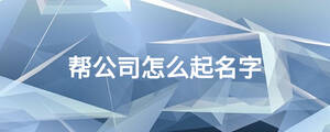 /nameask/16278.html