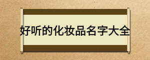 /nameask/16274.html