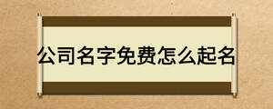 /nameask/16307.html
