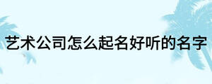 /nameask/16697.html
