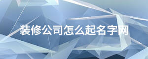/nameask/16889.html