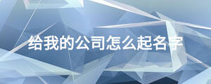 /nameask/16863.html