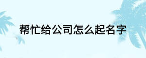 /nameask/17106.html