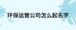 /nameask/17095.html