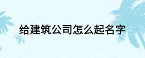 /nameask/17160.html