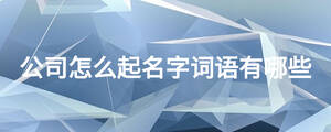 /nameask/17192.html