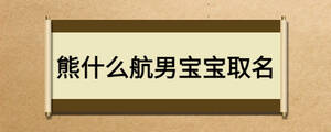 /nameask/17267.html