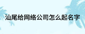 /nameask/17321.html