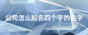 /nameask/17467.html