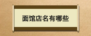 /nameask/18192.html