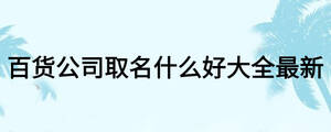 /nameask/18188.html