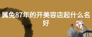 /nameask/18191.html