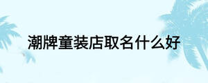 /nameask/18346.html