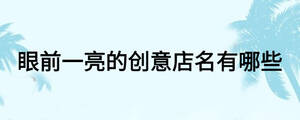 /nameask/18354.html