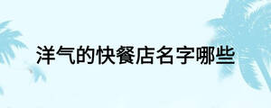 /nameask/18330.html