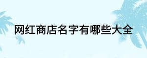 /nameask/18315.html