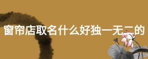 /nameask/18273.html