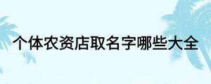 /nameask/18271.html