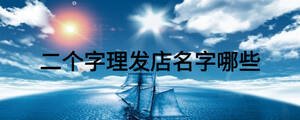 /nameask/18320.html
