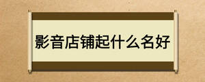 /nameask/18269.html