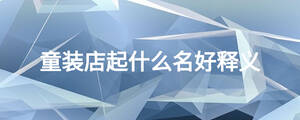 /nameask/18403.html