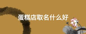 /nameask/18423.html