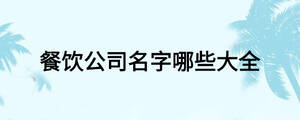 /nameask/18395.html
