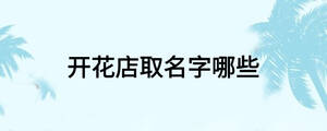 /nameask/18414.html