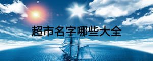 /nameask/18514.html