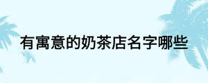 /nameask/18516.html