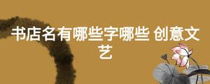 /nameask/18538.html