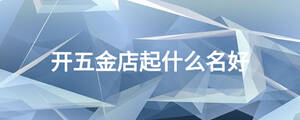 /nameask/18554.html