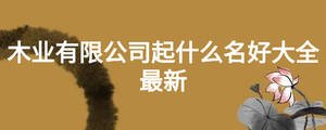 /nameask/18549.html