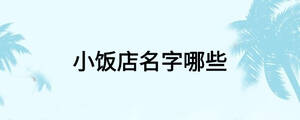 /nameask/18769.html