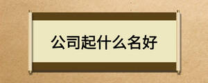 /nameask/18709.html