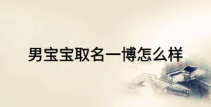 /nameask/18773.html