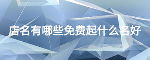 /nameask/18707.html
