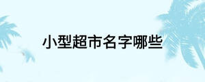 /nameask/18800.html