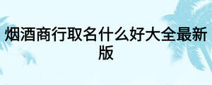 /nameask/18804.html