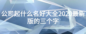 /nameask/18840.html