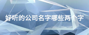 /nameask/18886.html