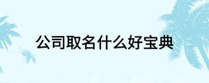 /nameask/18944.html