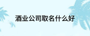 /nameask/18953.html