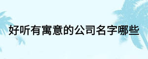 /nameask/18885.html