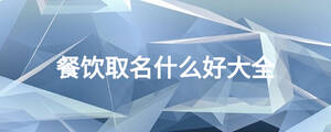 /nameask/18972.html