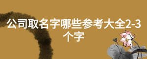 /nameask/18883.html