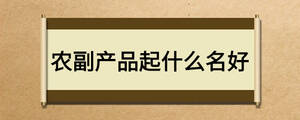 /nameask/18958.html