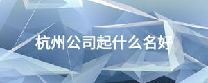 /nameask/18955.html