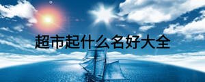 /nameask/18925.html
